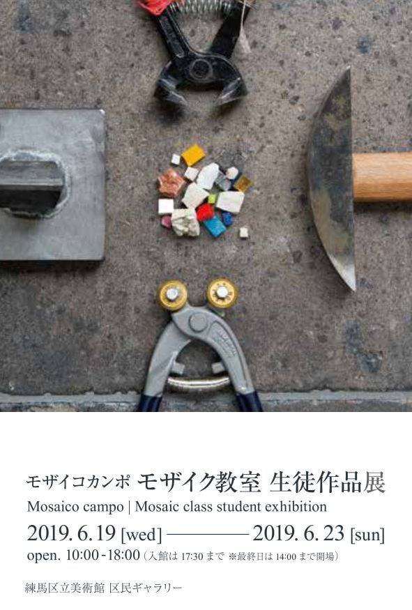 タイルの名古屋モザイク工業株式会社/モザイク教室生徒展