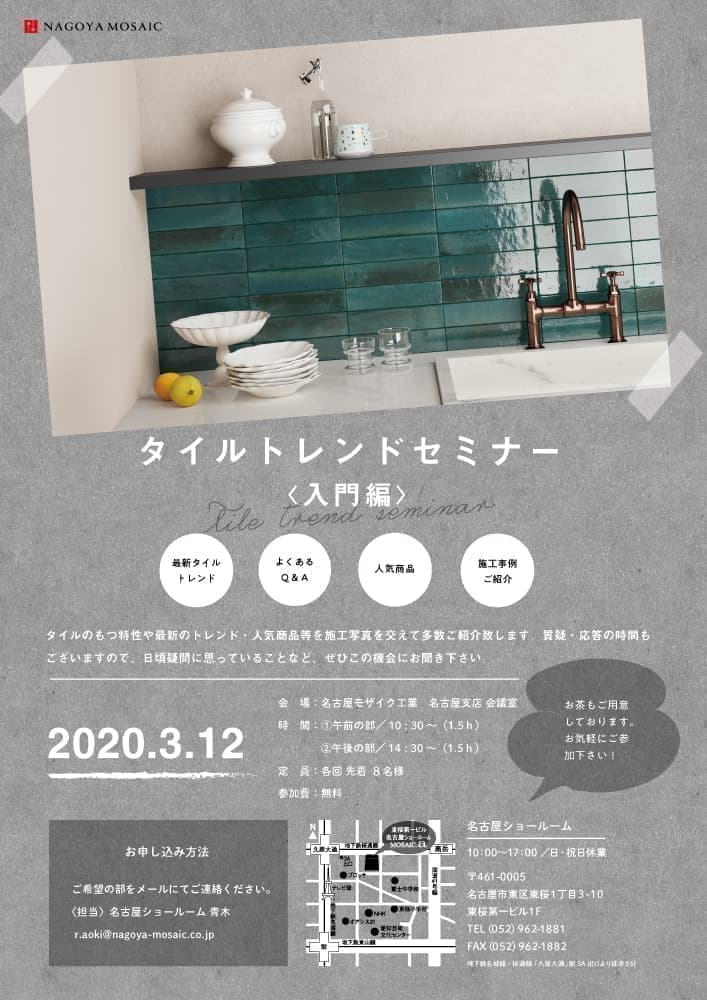 セミナー開催情報 セミナー開催情報