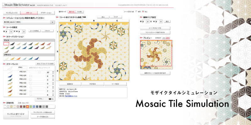 タイルの名古屋モザイク工業株式会社 タイルの名古屋モザイク工業株式会社